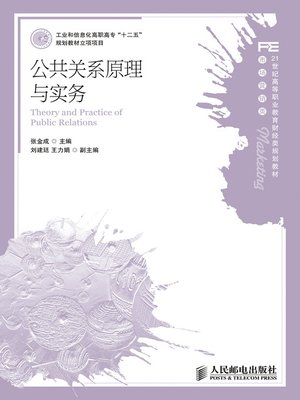 cover image of 公共关系原理与实务